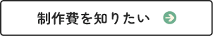 seisakuhiwoshiritai pc