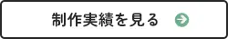 seisakujiseki pcbotton