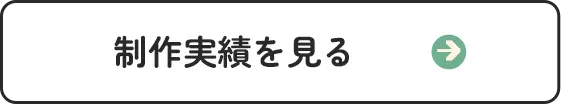 seisakujissekiwomiru sp (1)